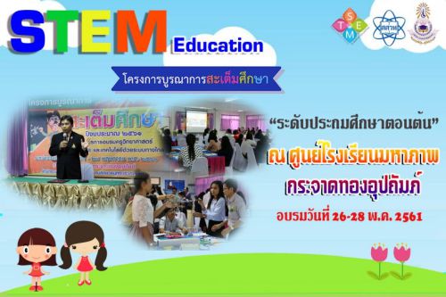ข่าวเว็บ สะเต็ม